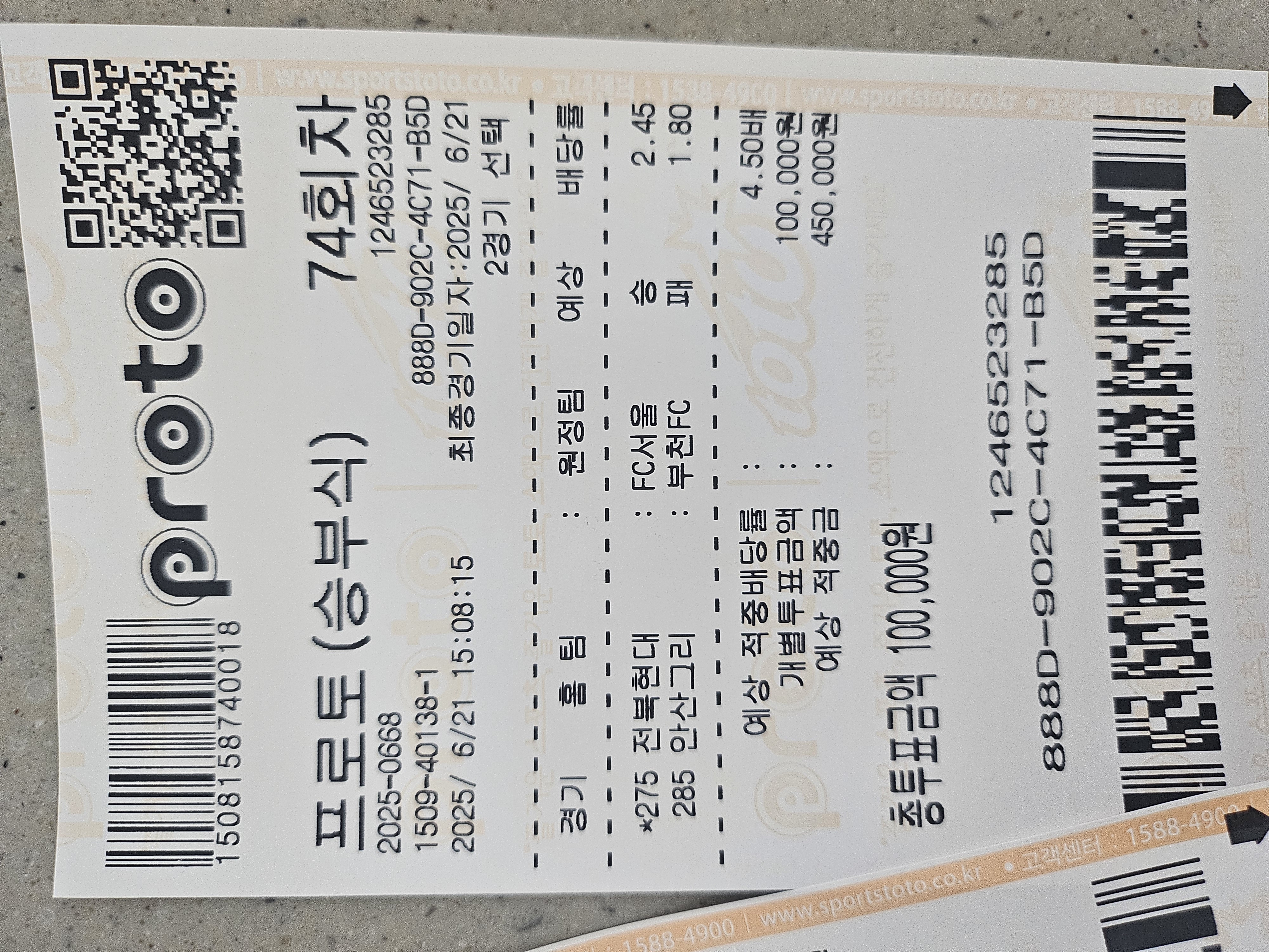 실제 배팅 결과 4